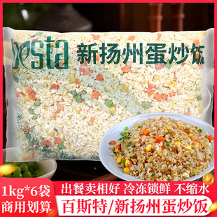 12袋商用预制饭炒饭速食料理包冷冻外卖 米达屋扬州炒饭半成品1kg
