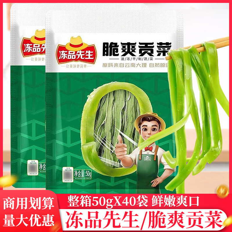 整箱冻品先生脆爽贡菜商用火锅贡菜麻辣烫配菜食材冷冻贡菜干批发