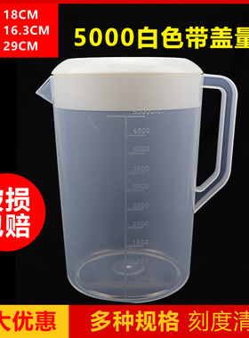 奶茶果汁记量器水杯5000ml冷水壶加厚带盖带刻度塑料量杯量桶包邮