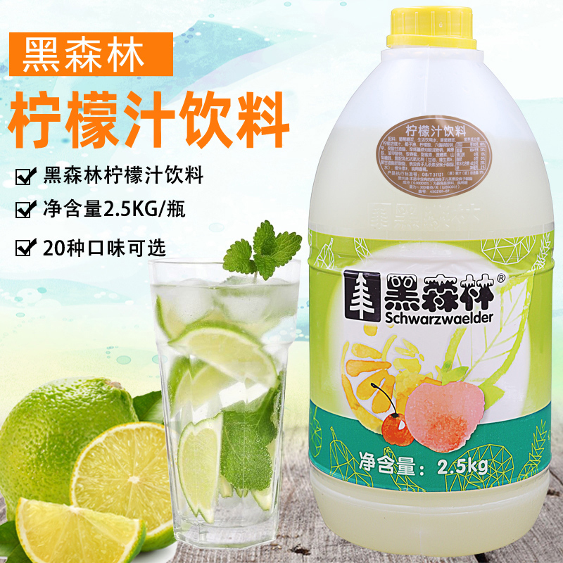 柠檬汁黑森林浓缩果汁