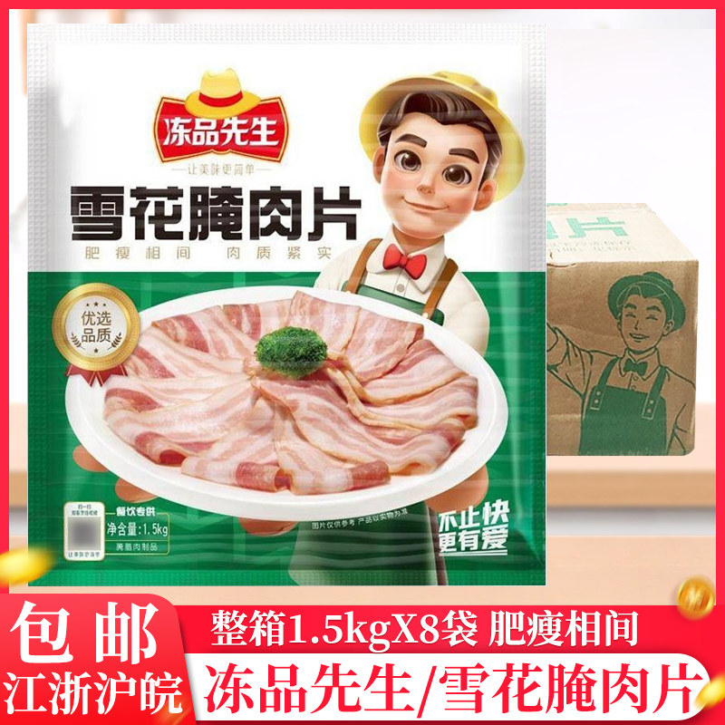 整箱冻品先生雪花腌肉片1.5kg商用烧烤雪花肉片火锅食材批发