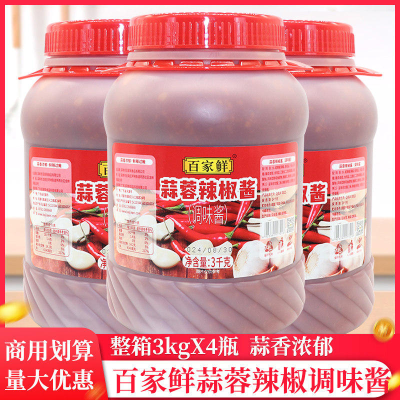 整箱百家鲜蒜蓉辣椒酱3kg/瓶商用拌面酱餐饮麻辣烫火锅烧烤拌面