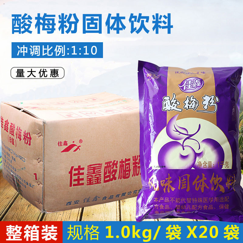 乌梅果汁酸梅粉佳鑫原料