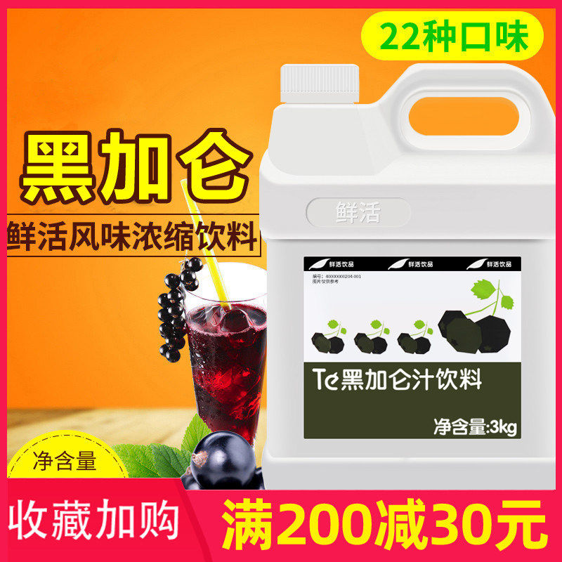 鲜活黑加仑果汁 黑加仑浓缩饮料浓浆3kg 奶茶原料黑加仑果浆