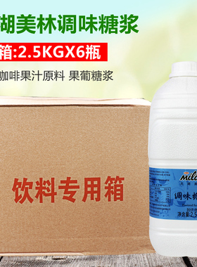太湖美林果糖原味调味糖浆2.5kg*6瓶奶茶咖啡果汁原料果葡糖浆F55