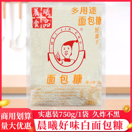 晨曦白面包糠750g/袋油炸南瓜饼面包屑香酥脆皮炸鸡腿鸡排裹粉