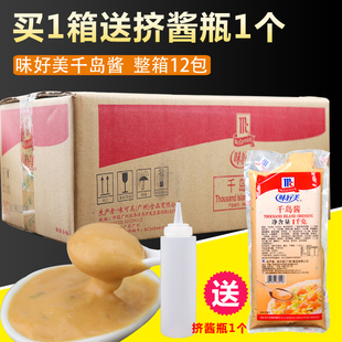 1kg 调味酱西餐烘焙原料 12袋 蔬菜水果沙拉汉堡酱 味好美千岛酱