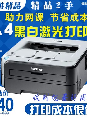 Brother兄弟2140/2240/2150/2400激光黑白打印机作业学生办公家用
