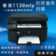 打印复印扫描办公学习经典 惠普M1136MFP多功能黑白激光一体机