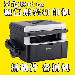 兄弟1518/1618W/1919nw 联想m7206 打印机主板 电源板 网卡  拆机