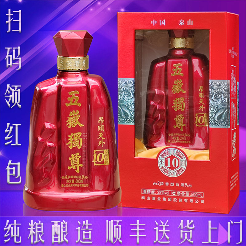 五岳独尊10年泰山酒特曲52度39度白酒浓香型纯粮酒水山东名酒礼盒