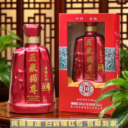 泰山五岳独尊10年白酒浓香型52度2瓶500ML纯粮优级礼盒装山东名酒
