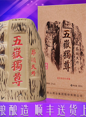 泰山特曲五岳独尊39度52度白酒浓香型酒水礼盒装纯粮食酒山东名酒