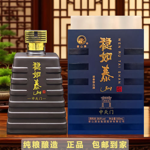 稳如泰山中天门白酒浓香型38.9度2瓶500ML纯粮食优级礼盒山东名酒