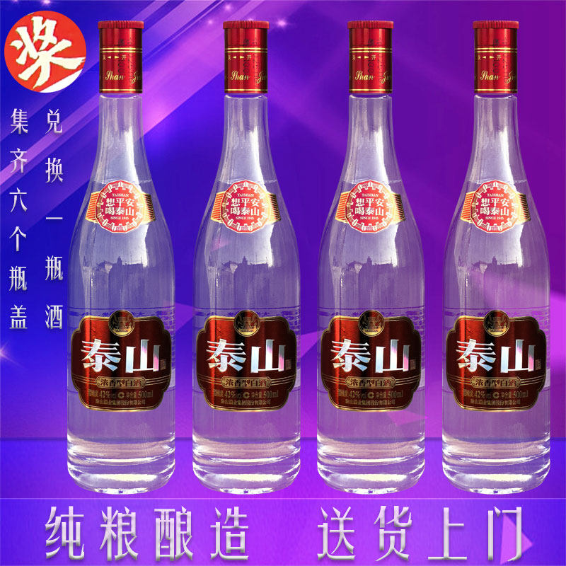泰山牌精品光瓶42度500ml白酒纯粮食酒水浓香型整箱固态瓶装原浆