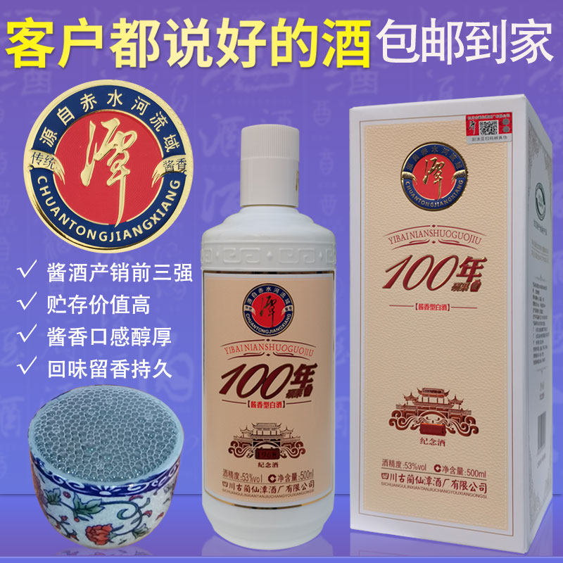 潭酒100年硕果酱香型53度白酒纯粮食整箱高粱送礼盒装酒水固态