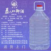 泰山酒业散酒2.5L散装 酒水调香型山东名酒 窖藏白酒高粱泡酒大桶装
