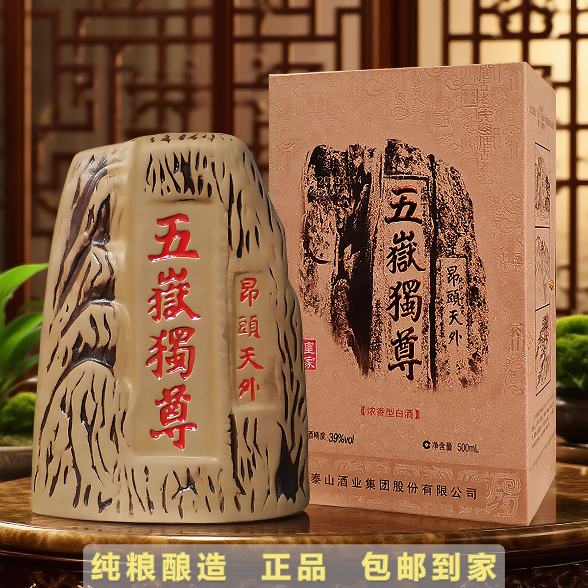 泰山五岳独尊白酒浓香型39度2瓶500ML纯粮食固态发酵礼盒山东名酒