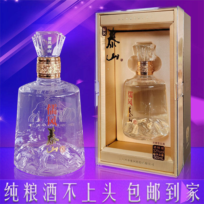 泰山儒风儒圣白酒浓香型52度2瓶500ML纯粮优级国标礼盒装山东名酒