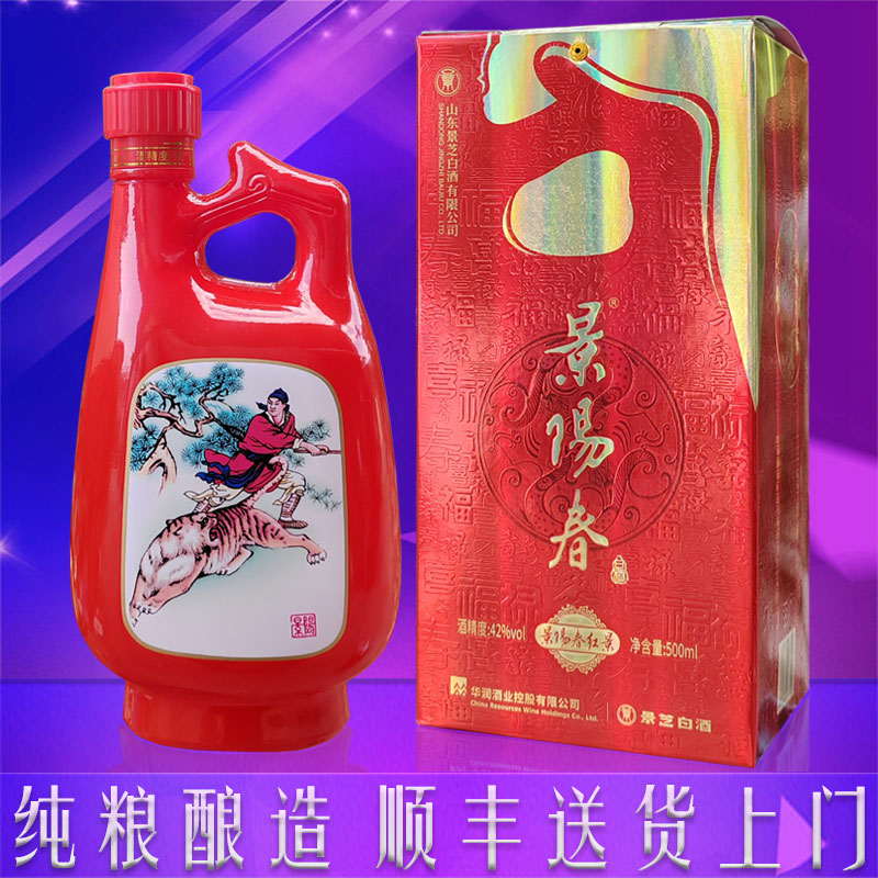 景芝景阳春42度红景白酒浓兼芝香型酒水高粱固态礼盒装山东名酒