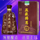 泰山牌五岳独尊20年39度白酒浓香型纯粮高粱酒水送礼盒装 山东名酒