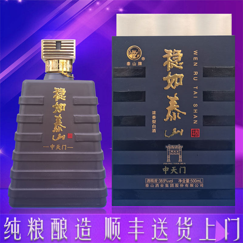 稳如泰山中天门51.8度38.9度白酒特曲纯粮酒水浓香型送礼盒装原浆