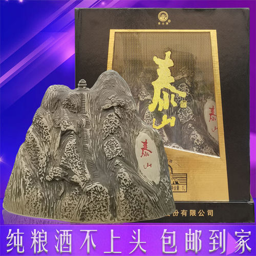 泰山白酒浓香型52度1瓶1L纯粮食优级礼盒装山形固态发酵山东名酒