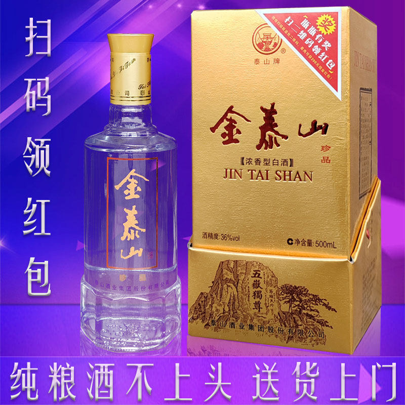 金泰山白酒浓香型36度整箱6瓶500ml纯粮食优级酒水山东名酒礼盒装