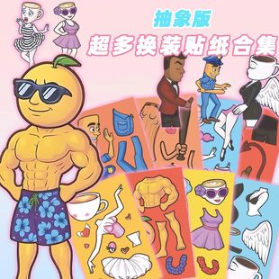 换装 sahur山海经抽象版 贴纸儿童益智橘子肌肉人贴 tung Tung