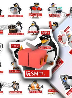 165贴拉椅子企鹅表情包贴纸riize恶俗企鹅表情包却搞笑整蛊物料