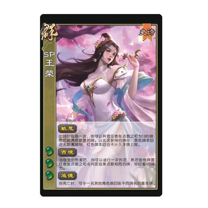 SP王荣杀新UI移动版十周年武将拓展补充扩充扩展包全套卡片牌