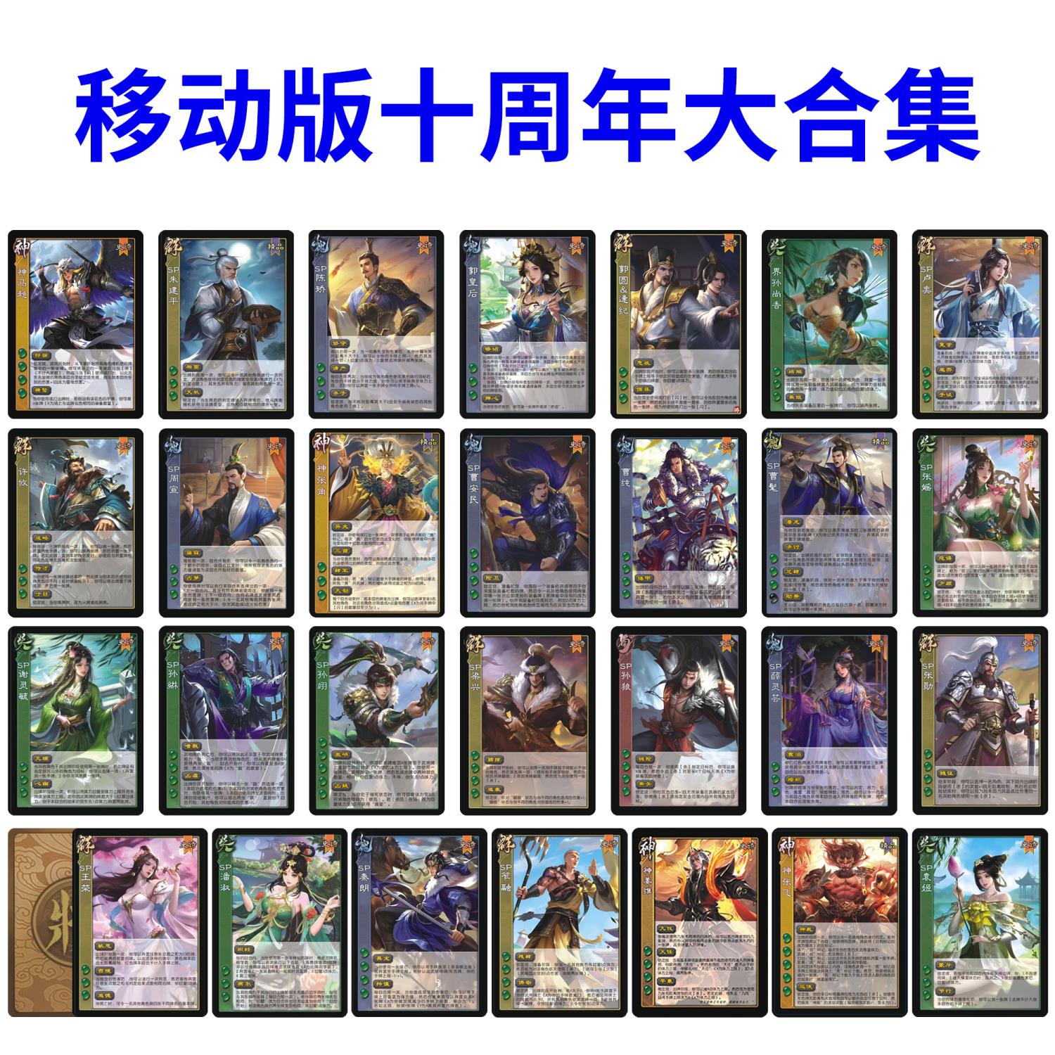 三国十周年武将杀大合集新UI移动版桌游自印拓展扩展包全套卡牌片