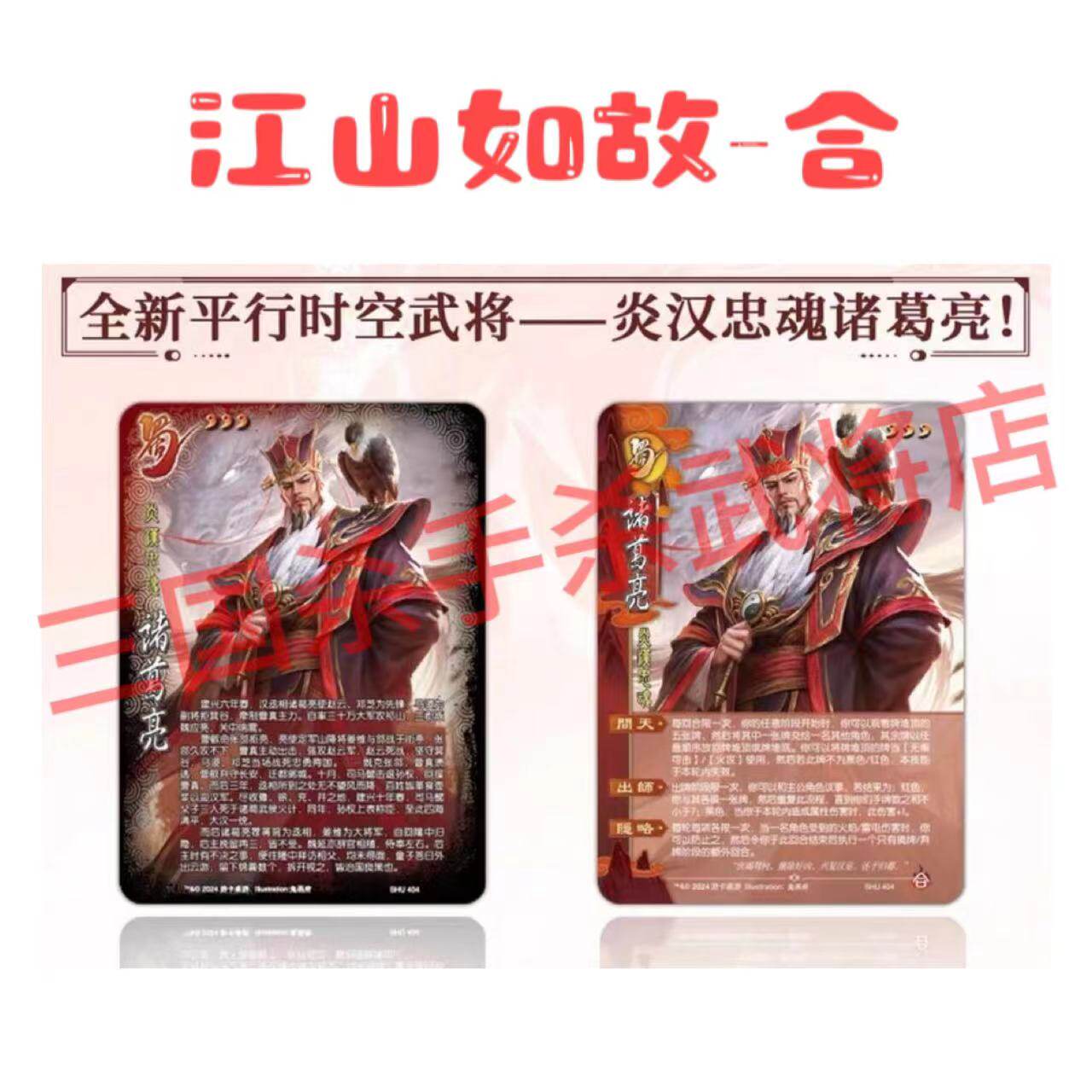 江山梦诸葛亮如故合包起承转武将扩展包自印梦郭嘉孙策曹操图片