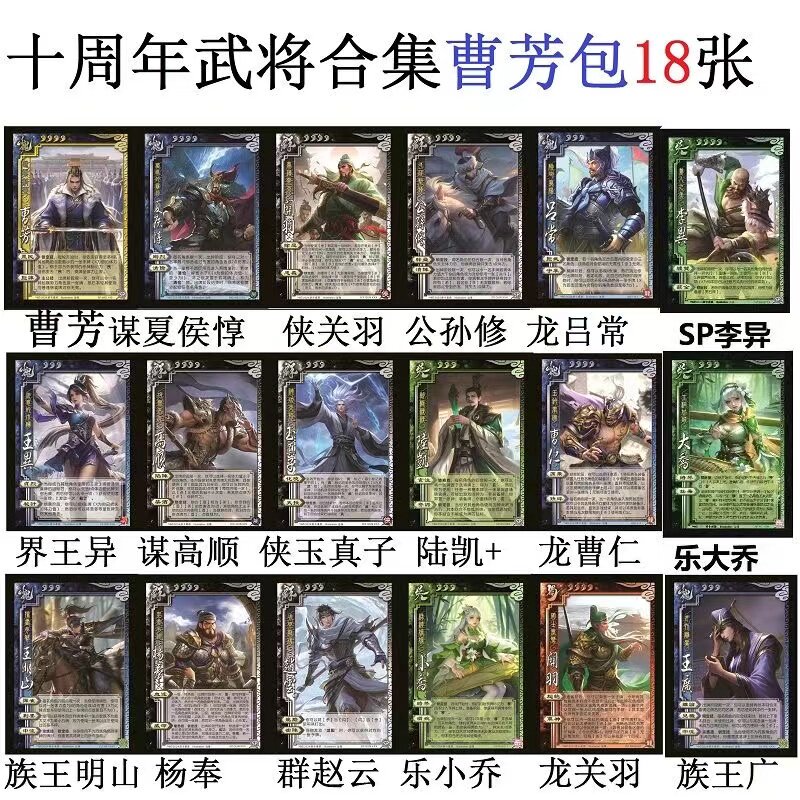 十周年武将曹芳侠玉真子龙关羽龙曹仁谋高顺夏侯惇游戏卡牌