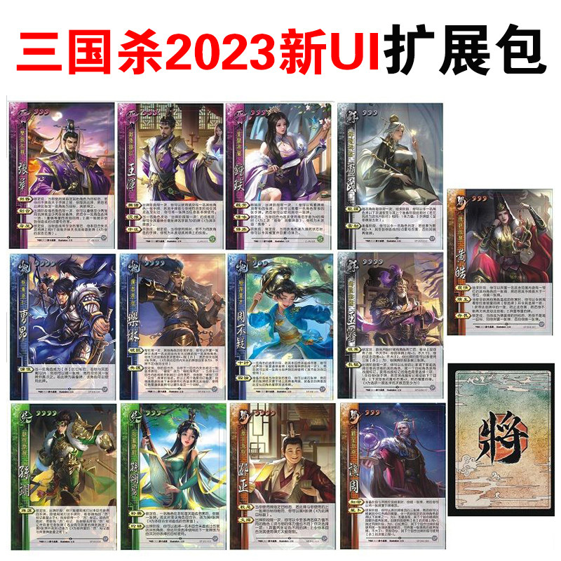 武将扩展包2023十周年新UI武陆逊手杀界一将成名界徐盛卡牌
