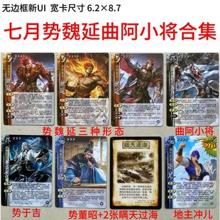 三国势魏延新武将杀曲阿小将势董昭于吉地主冲儿学生游戏卡牌合集