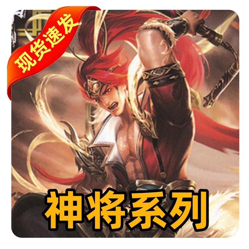 神武将卡牌扩展包孙策郭嘉姜维甘宁贾诩诸葛亮一血神赵云黄忠关羽