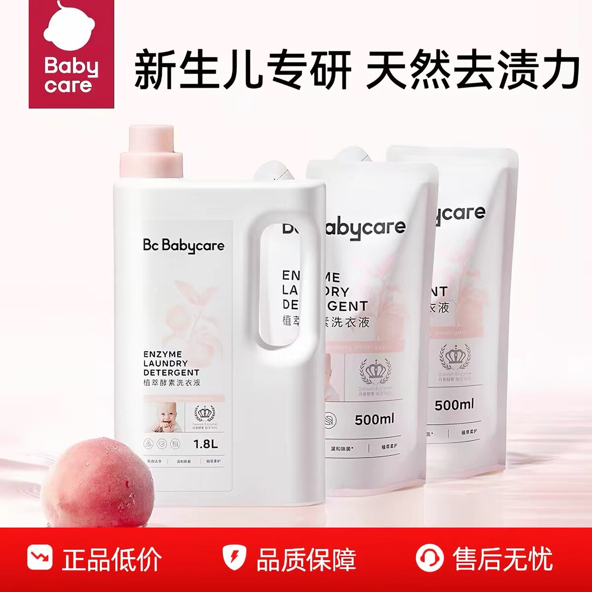 babycare婴儿酵素洗衣液家用儿童宝宝专用内衣内裤清洗衣液补充装