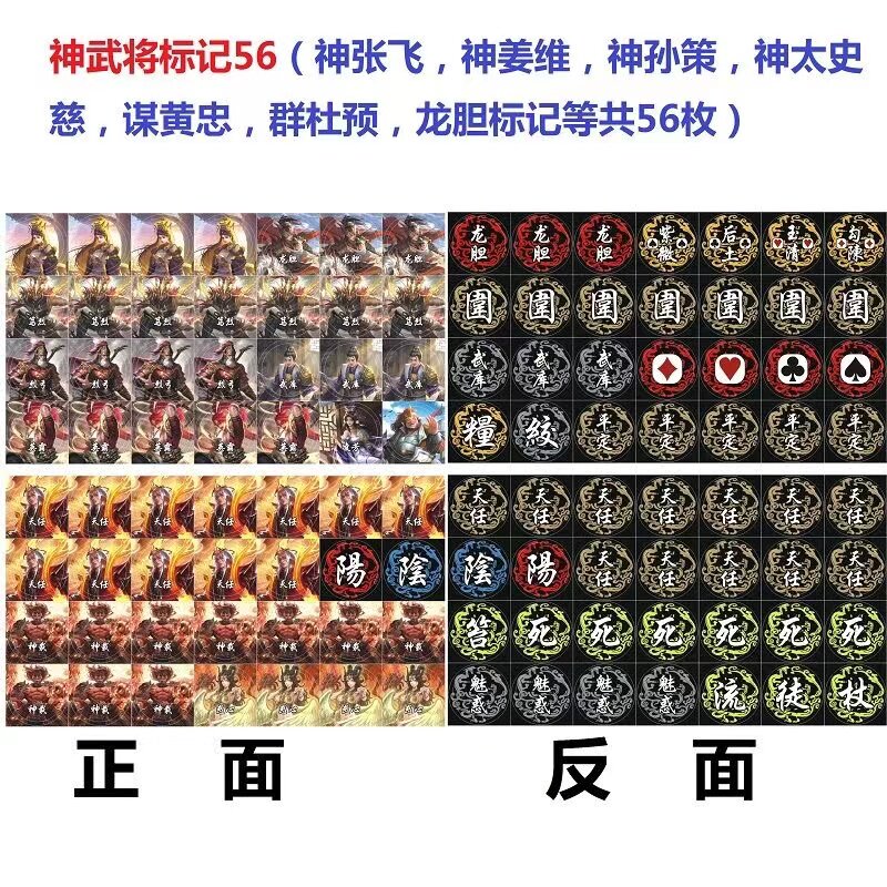 三国神武将标记杀神姜维天任貂蝉魅惑英霸神张飞笞杖徒流死标记卡