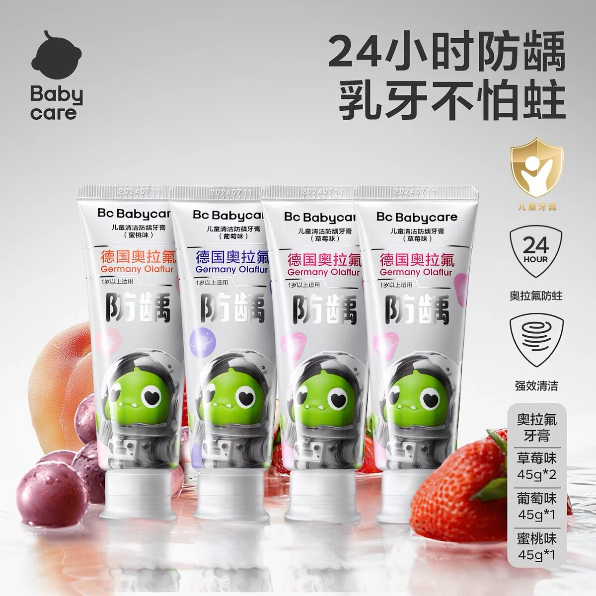 babycare奥拉氟儿童牙膏含氟防蛀牙防龋齿婴儿宝宝1岁+专用3-6岁