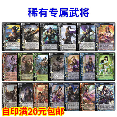 稀有专属武将手杀移动星武将OL黄忠甘宁曹纯留赞祢衡全套卡牌