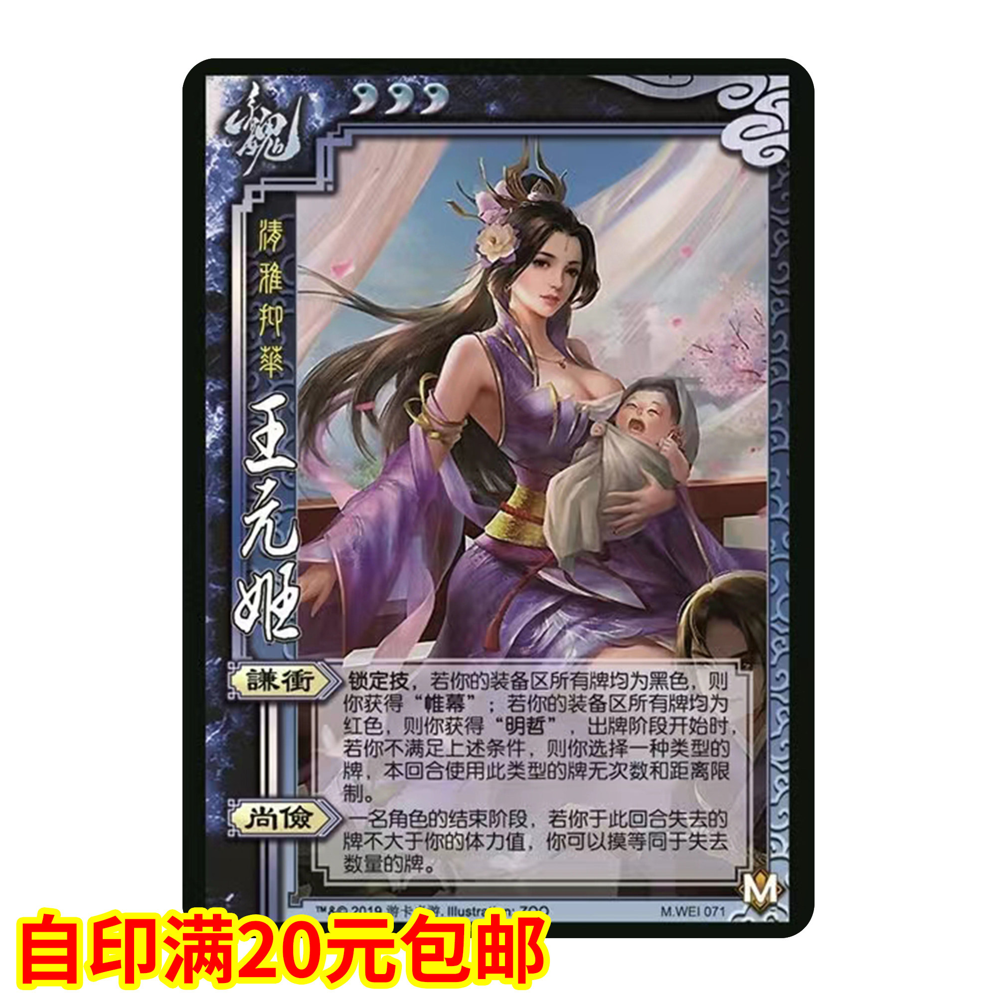 羊微瑜杀王元姬杨彪张绣羊祜嵇康周处杨仪司马师扩充包武将卡
