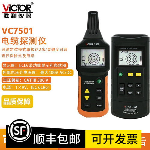 胜利地下电缆探测仪管线探测仪电缆故障断点探测仪电缆走向VC7501