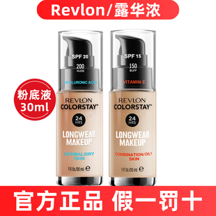 Revlon露华浓粉底液持久水润保湿遮瑕控油不脱妆bb霜官方正品30ml