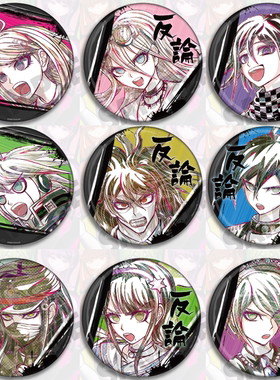 新弹丸论破V3游戏动漫徽章周边吧唧挂件胸章王马小吉最原终一赤松