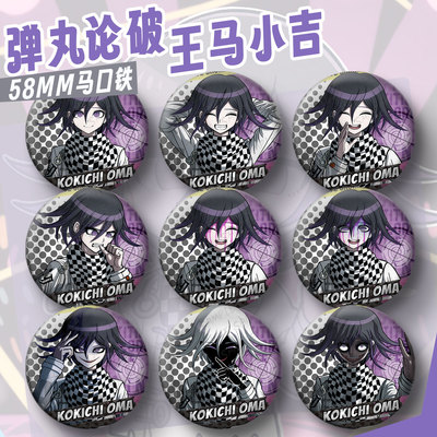 王马小吉吧唧弹丸论破徽章cos挂