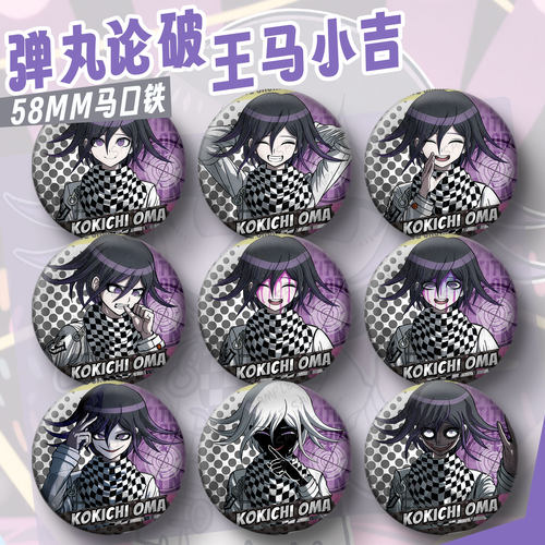 王马小吉吧唧弹丸论破徽章cos挂