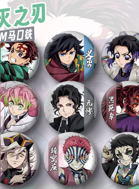 鬼灭之刃吧唧动漫周边徽章童磨无惨无一郎挂饰义勇蝴蝶忍猗窝座谷