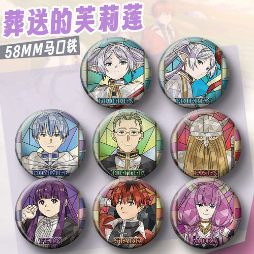 葬送的芙莉莲吧唧徽章谷子挂饰包