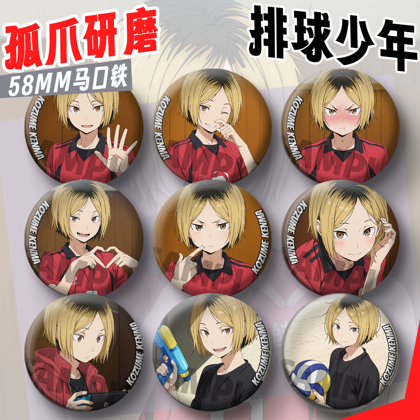 孤爪研磨吧唧个人池排球少年徽章